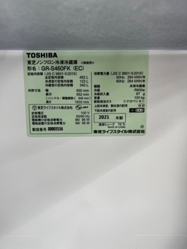 【トレファク イオンモール常滑店】2021年製TOSHIBAの6ドア冷蔵庫！1年保証付き！