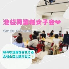6月30日(木) 18:30開催《女性限定》✫池袋としま区民セン...