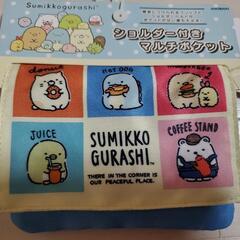 ポケットポーチ　すみっコぐらし