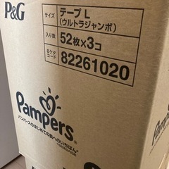 オムツ　パンパース　L テープ　156枚　16円/枚　