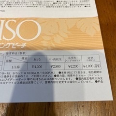 大磯ロングビーチ　割引券　①の画像