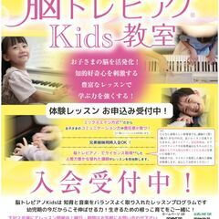 秋の脳トレピアノ®︎Kids 親子体験イベント開催!　親子で楽し...