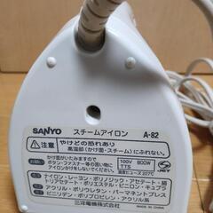 【決定済】サンヨー　スチームアイロン