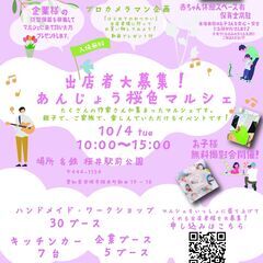 あんじょう桜色マルシェ
