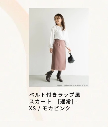 新品未使用　COHINAスカート