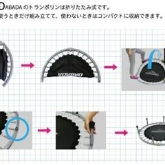 【お話し中】ＤＡＢＡＤＡのトランポリン 【中古】2021年7月下旬購入の画像