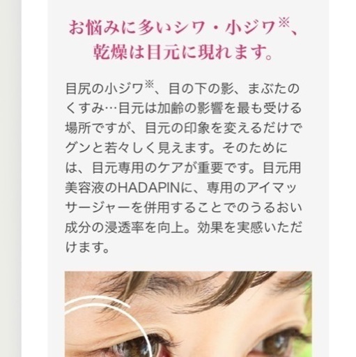 【新品】目元専用美顔器＋美容液 アイケア