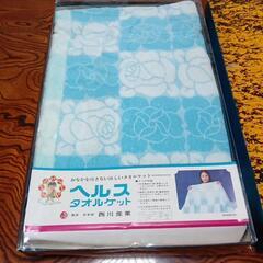 タオルケット　西川産業　新品