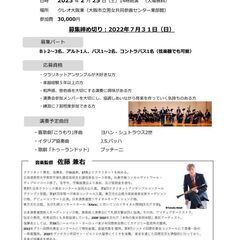 クラリネット奏者募集