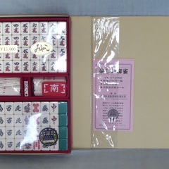 麻雀牌　未開封品　定価15000円 → 3000円の画像