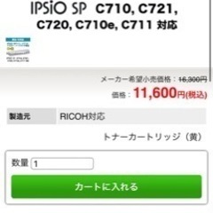 【新品・純正】IPSiO SP C710/C710e/C711/C720/C721用トナーの画像