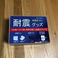 【新品】耐震マット 耐震ジェル 転倒防止 地震対策 防災 震度７...