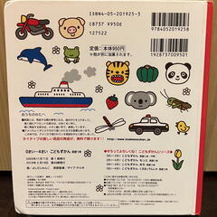 0さい〜4さい こどもずかん 英語つきの画像