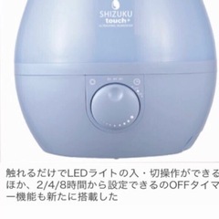 未使用 大容量3.3L 超音波式 アロマ加湿器 タッチ SHIZUKU touch+ ブルー   ＊＊除菌 保湿ジェル 500mlを１本サービスの画像