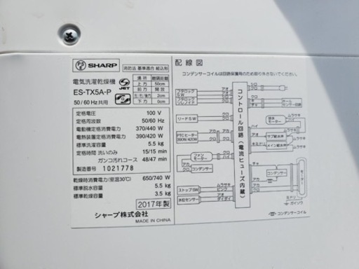 ✨2017年製✨1241番 SHARP✨電気洗濯乾燥機✨EX-TX5A-P‼️