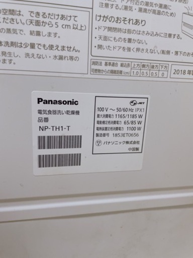 Panasonic NP-TH1-T