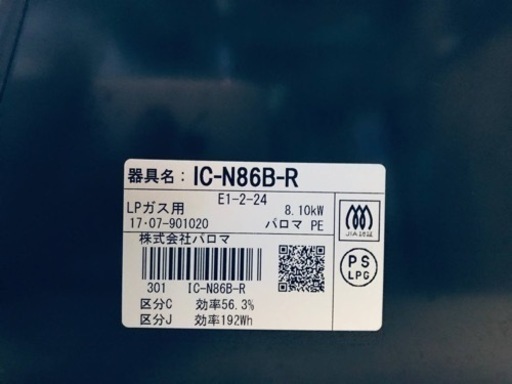 ②✨2017年製✨1003番 パロマ✨LPガスコンロ✨IC-N86B-R‼️