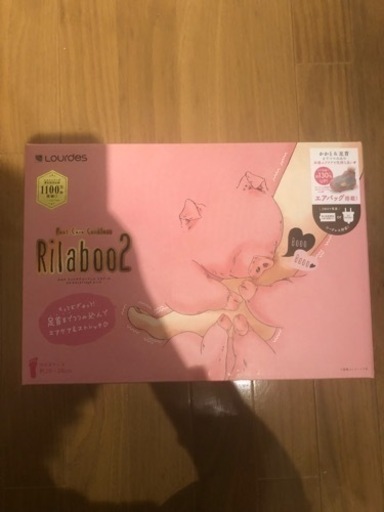 リラブー2