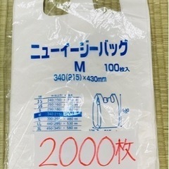 レジ袋2000枚(バラ売りも可) Mサイズ【2円/枚】