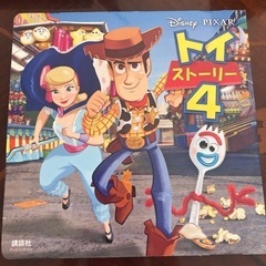 未使用　新品　トイ・ストーリー4 絵本　本
