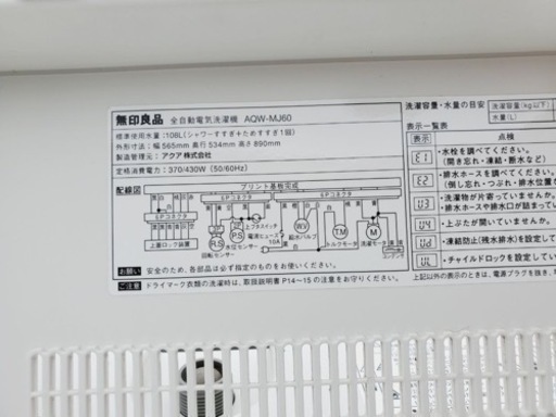 ②✨2018年製✨895番 無印✨電気洗濯機✨AQW-MJ60‼