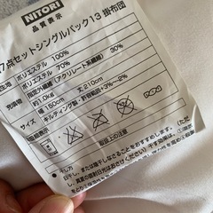 【お譲り先決定】【無料】【美品】NITORIニトリ  掛布団＆枕セット(+枕カバー)の画像