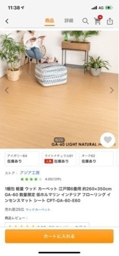 激安未使用ウッドカーペット六畳