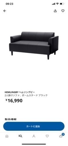イケアソファ　新品