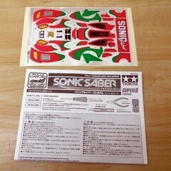 【平日取りに来ていただける方】TAMIYA★ミニ四駆★ソニックセイバープレミアム スーパーⅡシャーシ(9Z0160)の画像