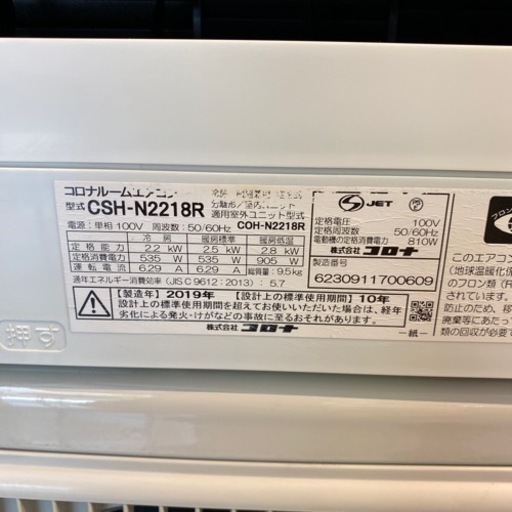 エイブイ:コロナルームエアコンCSH-N2218R.2019年製