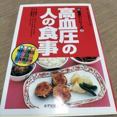 高血圧の人の食事
