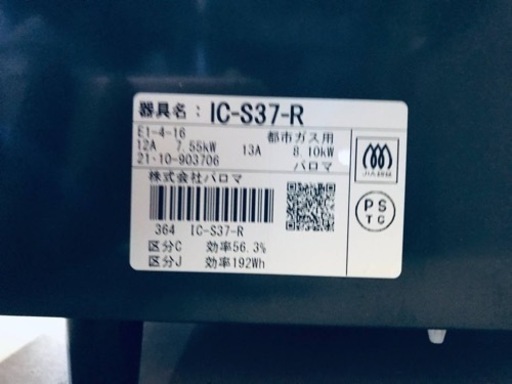 ✨2021年製✨1275番 パロマ✨都市ガスコンロ✨IC-S37-R‼️