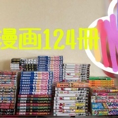 決まりました！　漫画まとめ　124冊！！！