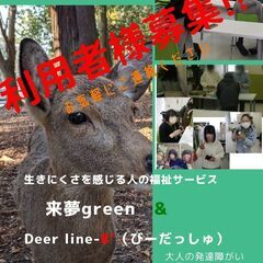 奈良市　福祉サービス　自立訓練（生活）（ひきこもり　発達障がい　...