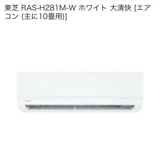 【募集終了いたしました！】エアコン　東芝　10畳用　2021年モデル！！