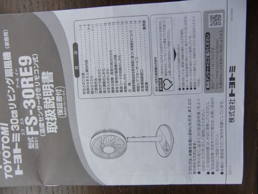 トヨトミ リビング扇風機 FS-30RE9   　ほぼ新品です