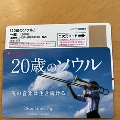 未使用☆ムビチケ☆一般2枚☆20歳のソウル☆神尾楓珠☆全国映画