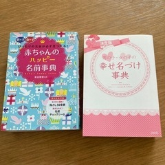 赤ちゃんの名前事典/無料