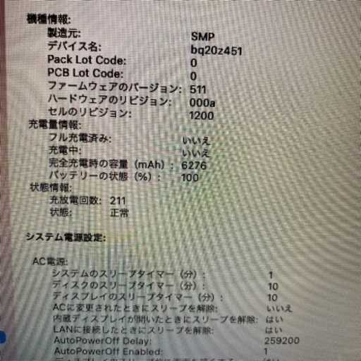 MacBook Air  13.3インチ A1466Late2017モデル