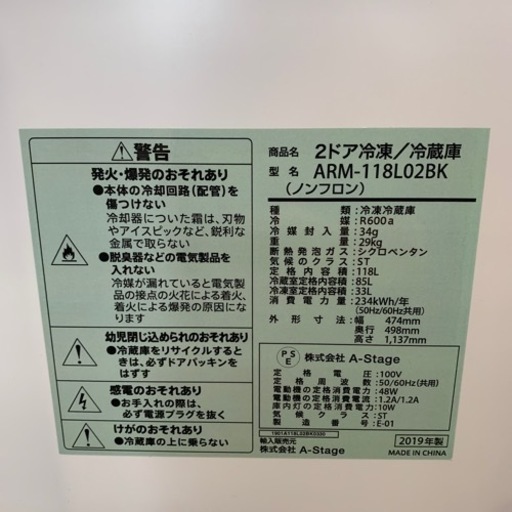 A-Stage 冷蔵庫