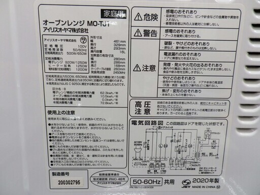 アイリスオーヤマ オーブンレンジ 2020年製 MO-TJ1 16L 横開き ターンテーブル ホワイト IRISOHYAMA 西岡店