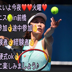 今夜一緒に🎾やりたい方in前橋 - 前橋市