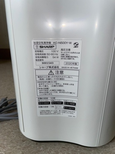 SHARP KC-N500Y-W