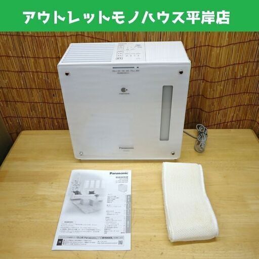 パナソニック ヒーターレス気化式加湿機 FE-KXT07 ナノイー搭載 2020年製 タンク4.2L ホワイト Panasonic☆ 札幌市 豊平区 平岸