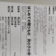 年内迄【無料】男の子の名前事典の画像