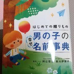 年内迄【無料】男の子の名前事典