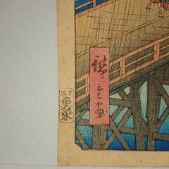 復刻画★大はしあたかの夕立★の画像