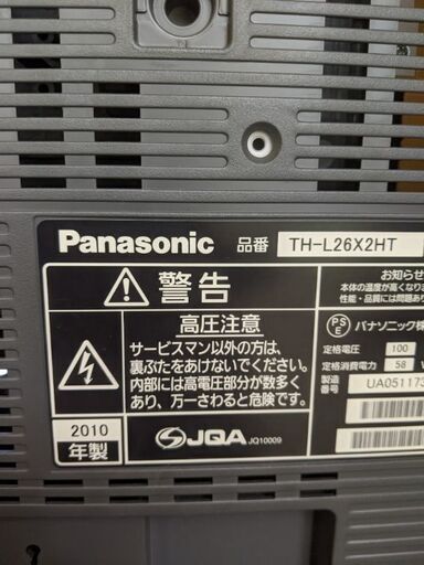 Panasonicビエラ2010年製中古品