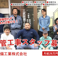 【神奈川・東京エリア】未経験からでもOK！配管工事◎月収は経験に...