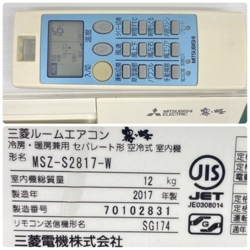 ＊標準取付無料＊安心の１年保証＊三菱 2017年製 10畳用＊AC117